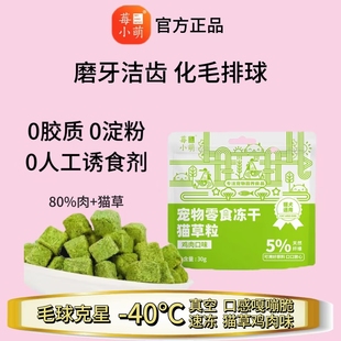 莓小萌猫草冻干鸡肉粒排毛化毛适口性强猫咪排毛球营养