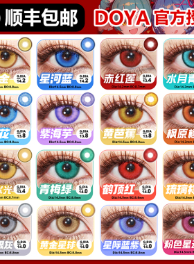 doya美瞳cos日抛青橙灰棕黄金紫红绿蓝色五条悟官方旗舰店2片