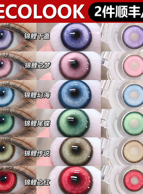 recolook美瞳cos日抛半年锦鲤下蛊之梦幻海尾蝶之红传说全覆盖