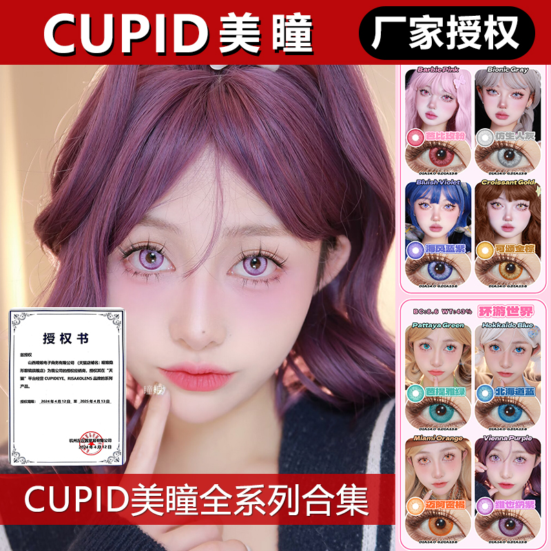 cupid丘比特日抛美瞳cosplay水系蓝草系绿北海道蓝蓝山奶昔risako