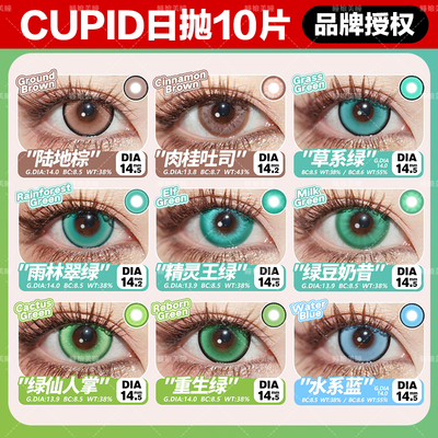 cupid丘比特美瞳cosplay日抛桑葚粉樱蓝山奶昔10片装