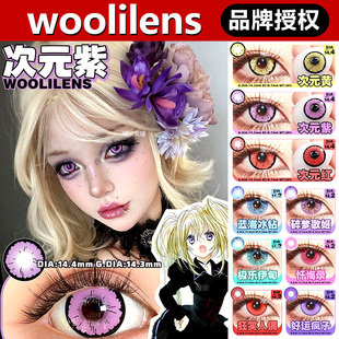 woolilens美瞳沃莉丝cosplay日抛纯白次元红紫黄纽扣眼