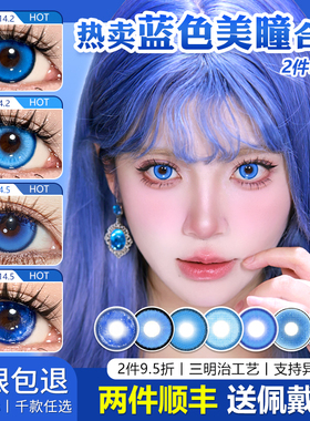 蓝色美瞳cos日抛doya深蓝星河蓝孙权沈星回蕾姆捷风五条悟芙宁娜