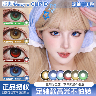 CUPID美瞳cos半年抛定轴款2片暮棕龙吟碧海蓝天子夜蔷薇森鹿灵眸