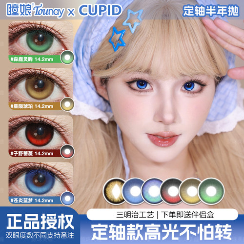 CUPID美瞳cos半年抛定轴款2片暮棕龙吟碧海蓝天子夜蔷薇森鹿灵眸