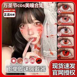 NinaMond美瞳cos万圣节日抛阿弥壳断层致命蝴蝶虚构血斑红瞳血泪