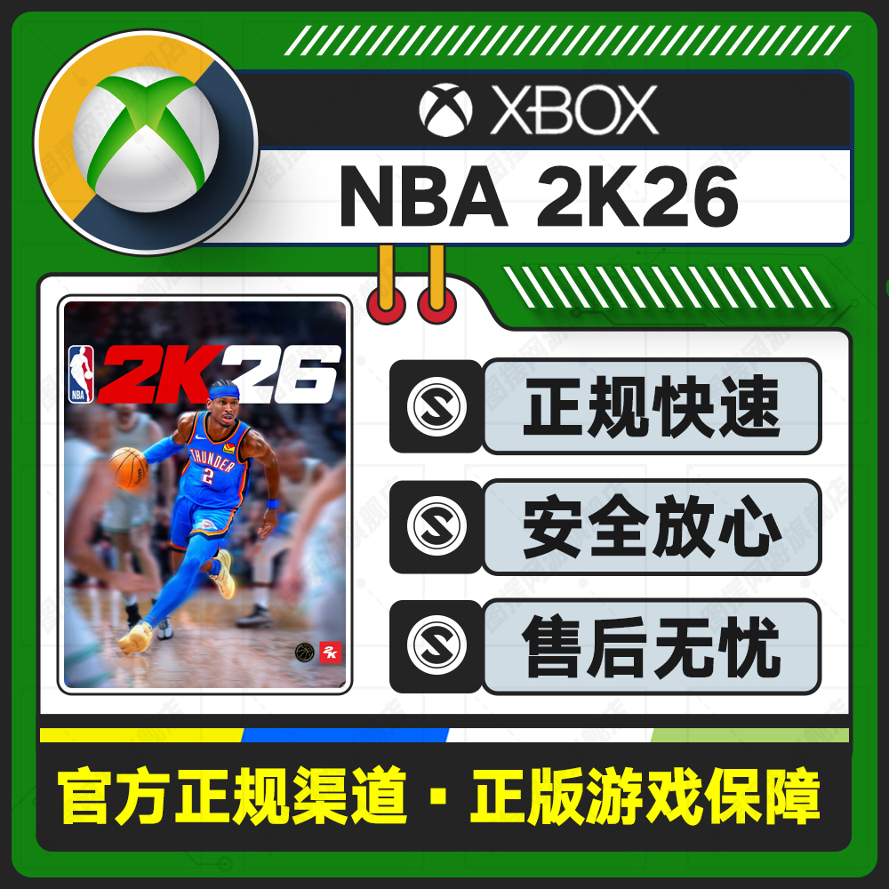 NBA2K26 篮球游戏超级巨星 XBOX Series X|S官方正版兑换码/代购