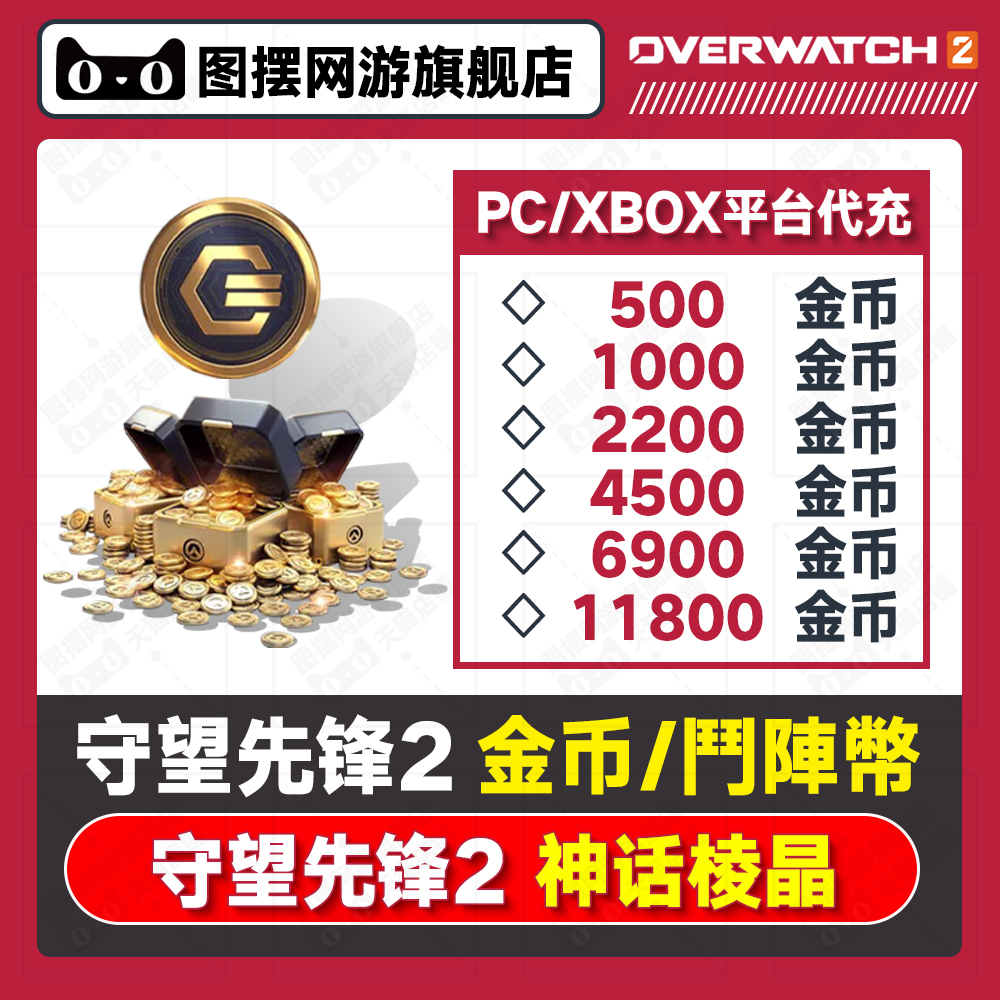 守望先锋2 归来国际服好友礼物赠送通行证鬥陣幣金币神话棱晶OW2