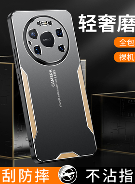 适用于 华为Mate80promax手机壳新款全包镜头mate80pro金属背板全包防摔mate80肤感磨砂软硅胶抗指纹HUWEI