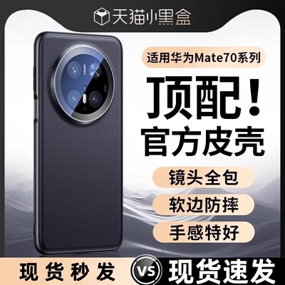 适用华为mate70pro手机壳全包