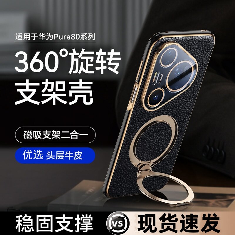 (头层牛皮)适用华为pura70pro手机壳真皮pura80磁吸360旋转支架p80新款p70后壳pro+镜头全包防摔套