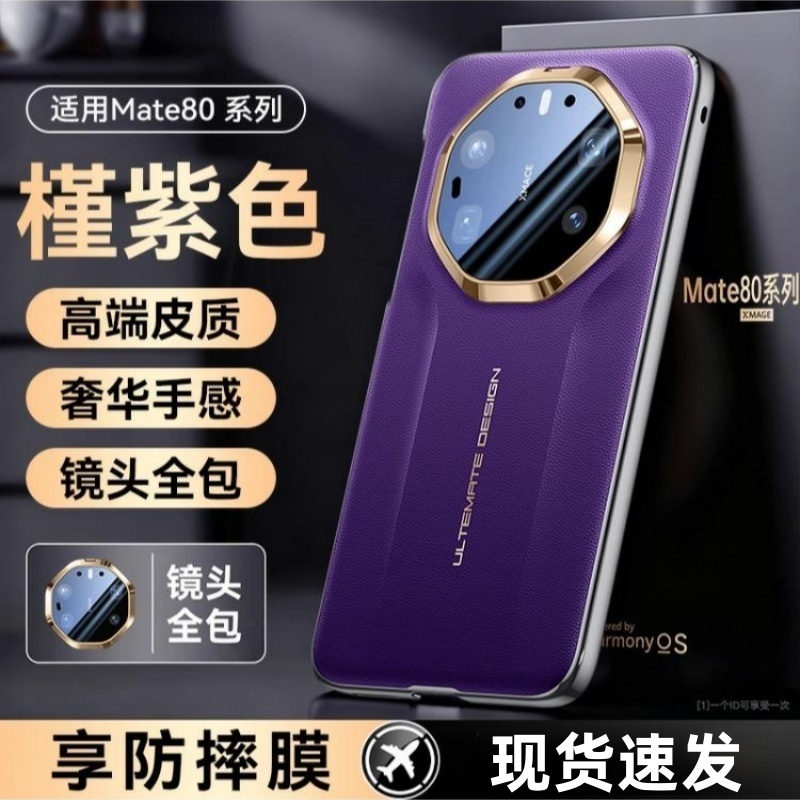 华为mate80promax手机壳全包镜头