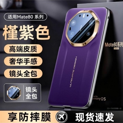 华为mate80promax手机壳全包镜头