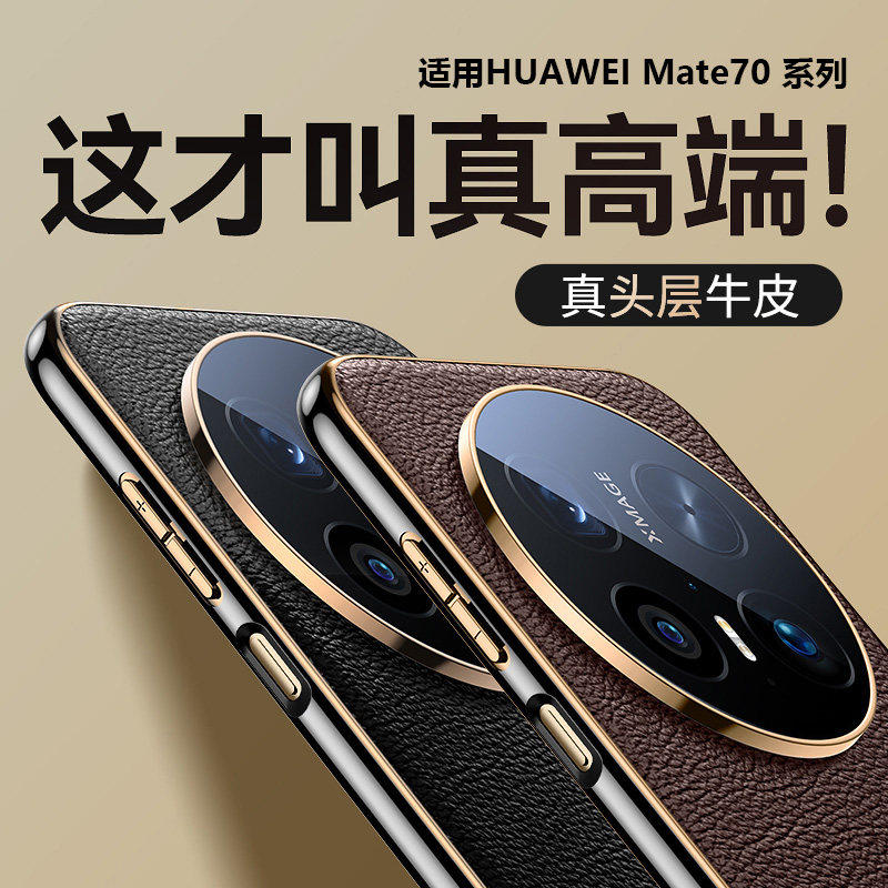【头层牛皮】适用于华为mate70pro手机壳新款真皮mate80镜头全包超薄防摔mt70外壳pro+轻奢高级感80ma