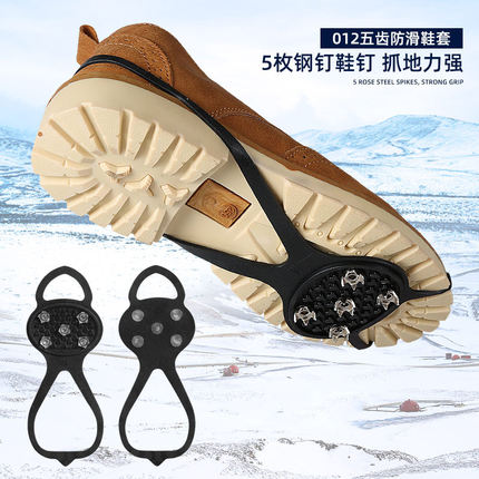 五齿冰爪防滑鞋套雪地冰面防摔套户外登山金属抓地鞋底钉