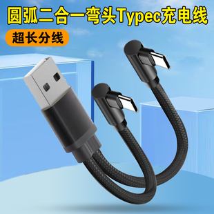 圆弧二合一充电线Typec多头数据线120W超级快充适用华为mate60二合一车载充电线加长2米一拖二充电宝电器