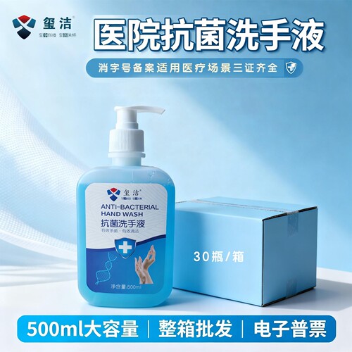 抗菌洗手液医院医护外科术前清洁