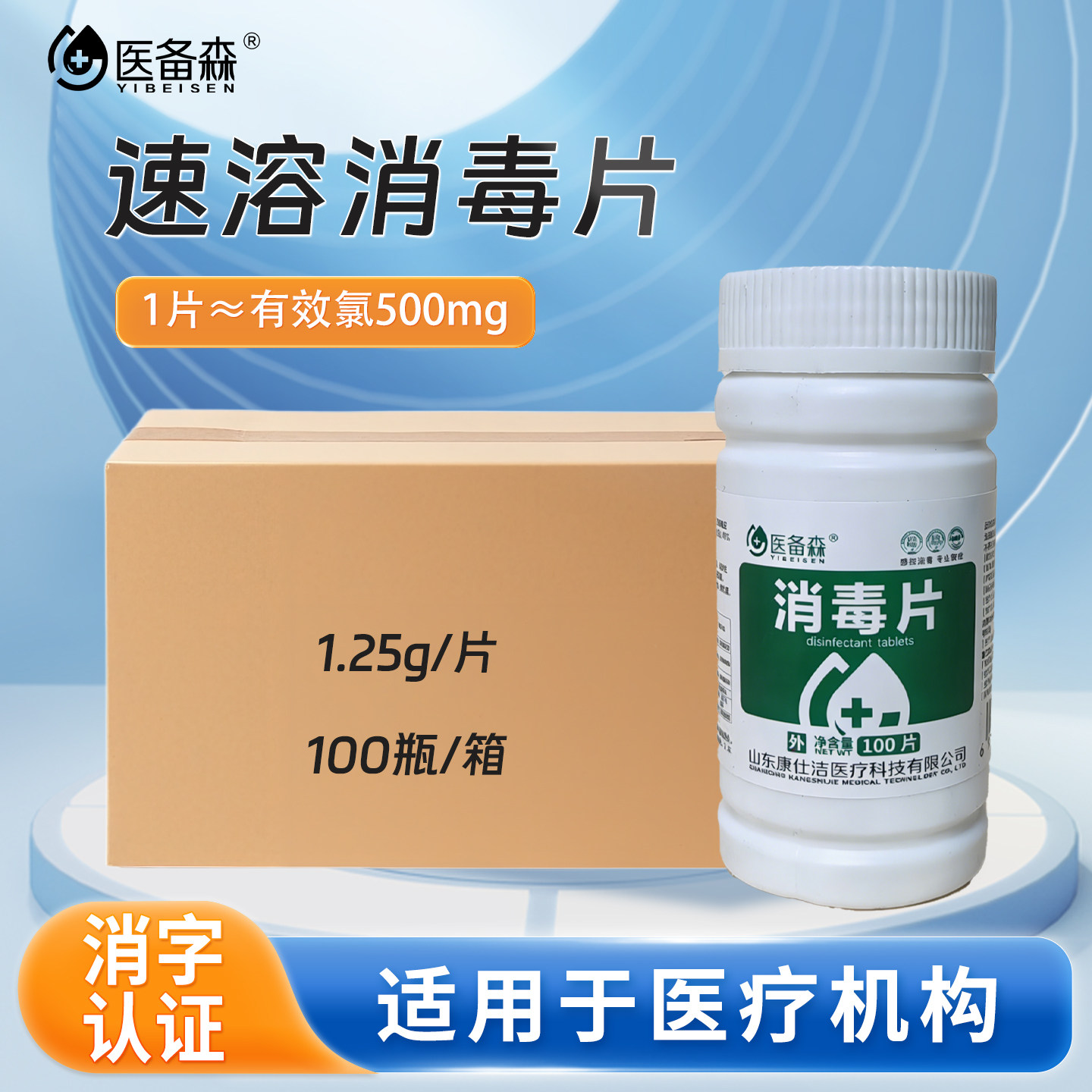 整箱84泡腾消毒片含氯40%医院家用厕所拖地餐具养老院酒店杀菌