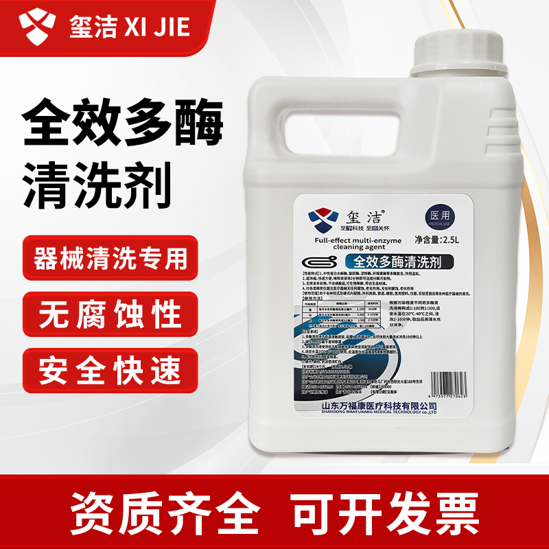 璽潔牌多酶清洗液安全環保不傷物