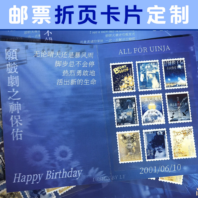 邮票折页卡片定制演唱会纪念票根背卡设计音乐节物料周边贺卡印刷图片