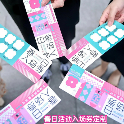 春日活动入场券定制游园会任务集章卡户外集市宣传门票明信片印刷