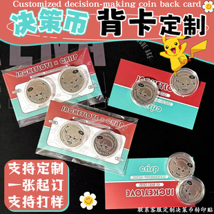 决策币背卡定制伴手礼装饰底卡定做明星应援物料卡片明信片设计