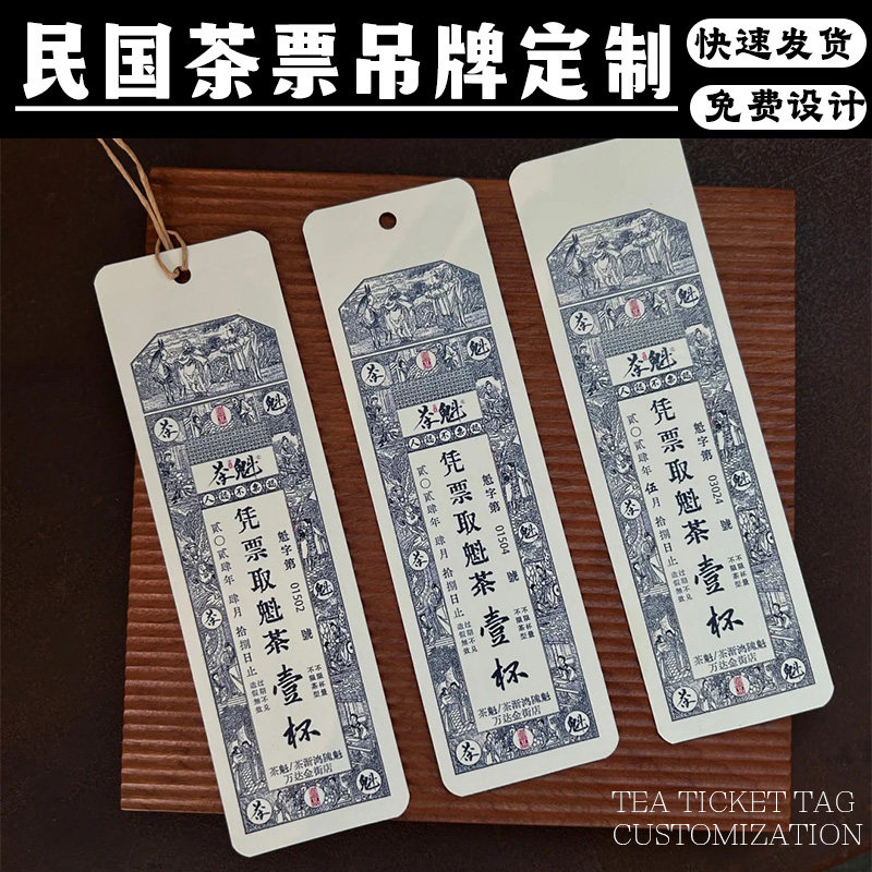 吊牌定制茶馆民国风吊牌标签卡片设计饮品中式吊卡logo印刷定做