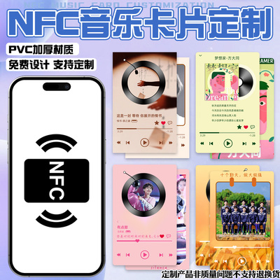 nfc卡片定制演唱会应援音乐小卡硬卡设计明星周边物料专辑卡定做