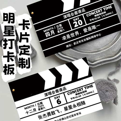 明星打卡板卡片定制创意歌手演唱会邀请函爱豆个性物料纪念卡印刷