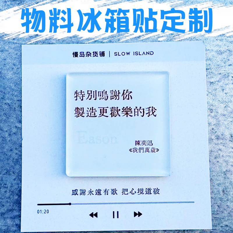 物料冰箱贴定制演唱会歌词应援磁吸贴设计明星爱豆周边磁力贴定做