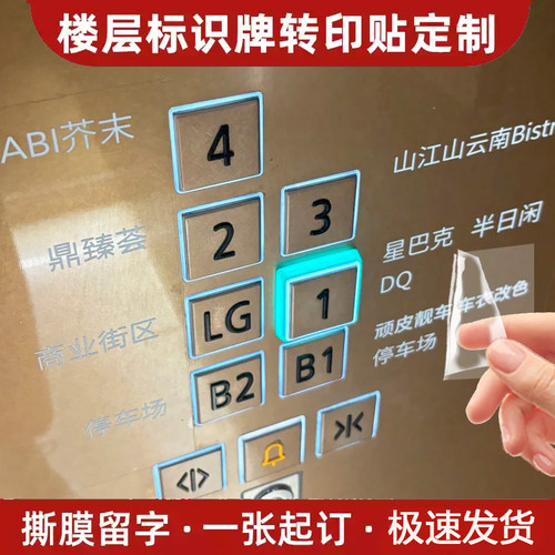 楼层标识牌转印贴纸定制电梯按钮水晶标贴设计公司logo商标贴定做