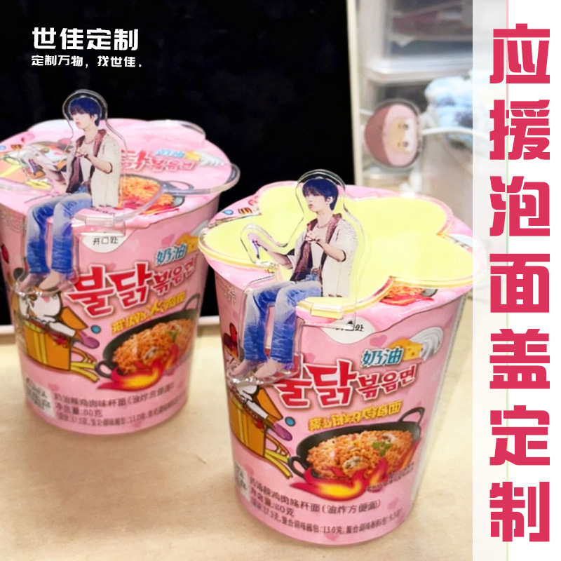 应援泡面盖定制明星爱豆周边应援盖追星线下物料超大徽章摆件设计