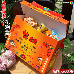 儿童奖状礼物盒现货六一零食包装盒设计节日通用喜庆礼品盒空盒