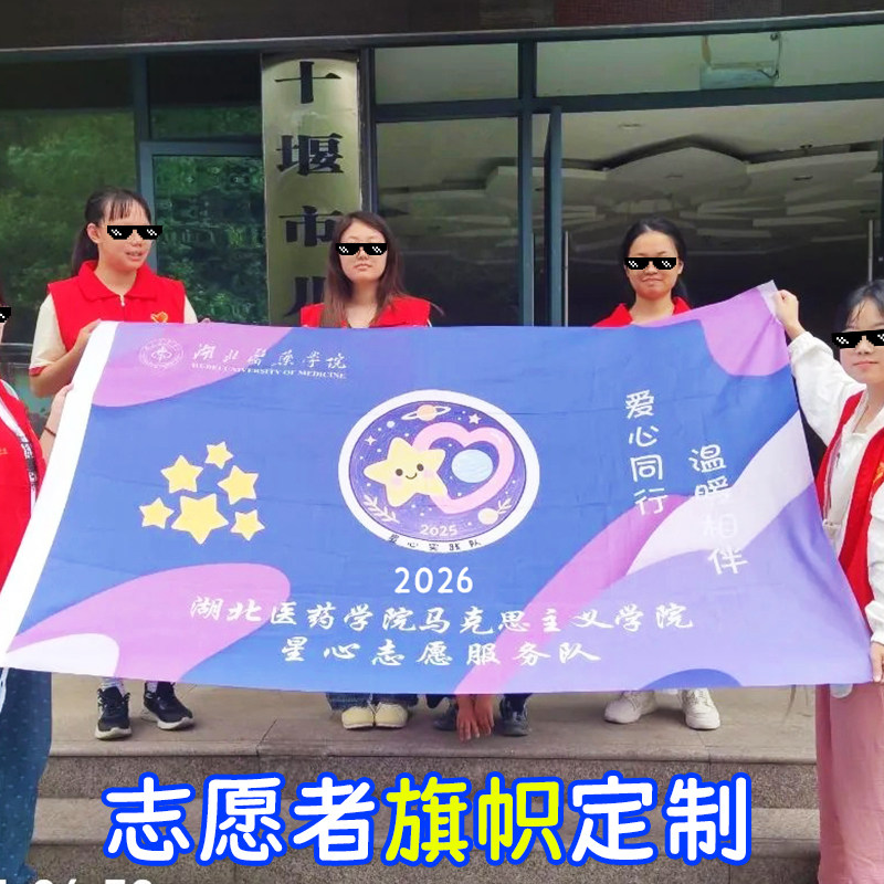 旗帜定制学校志愿者义工活动宣传广告旗制作公益服务标语旗定做