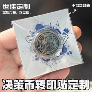 决策币转印贴定制爱豆应援物料装饰贴设计明星周边硬币水晶贴制作