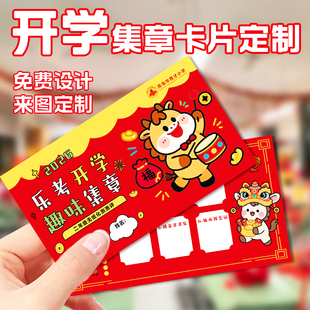 开学集章卡定制新学期无纸化测评卡乐考通关任务卡积分兑换卡印刷