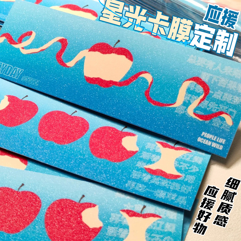 应援星光卡膜高颜值海报周边印刷照片LOGO标签镭射卡物料卡片定制