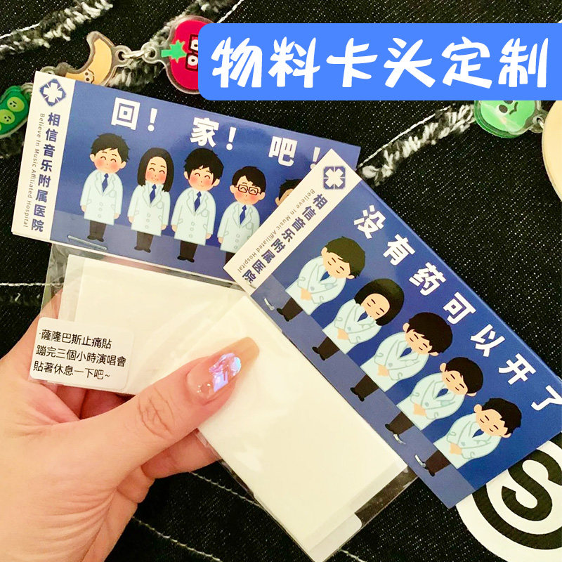 物料卡头定制爱豆周边包装页眉卡设计明星应援创意对折页眉卡定做