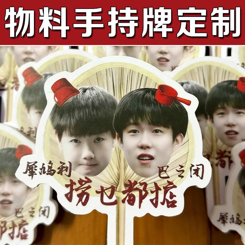 物料手持牌定制应援活动手举牌爱豆明星音乐会周边物料卡片定做