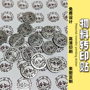 转印贴定制决策币徽章金属标签uv贴纸明星应援物料不干胶定做印刷