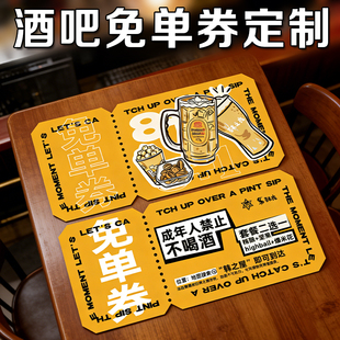 酒吧免单券定制酒水兑换券游戏活动抽奖券设计酒品优惠抵扣券定做