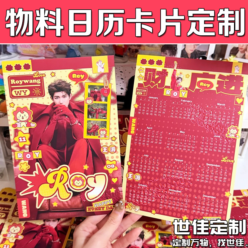 物料日历卡片定制新年桌面万年历卡纸创意爱豆照片应援月历卡定做