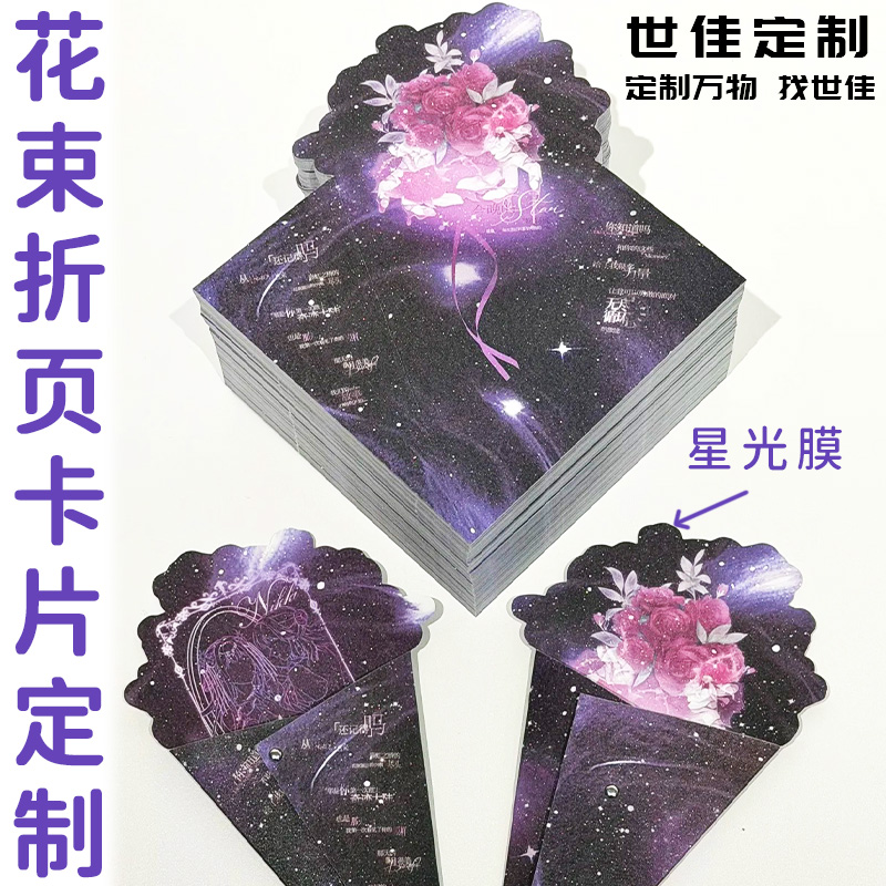 花束折页卡片定制异形节日祝福对折贺卡设计高级感请柬邀请函印刷