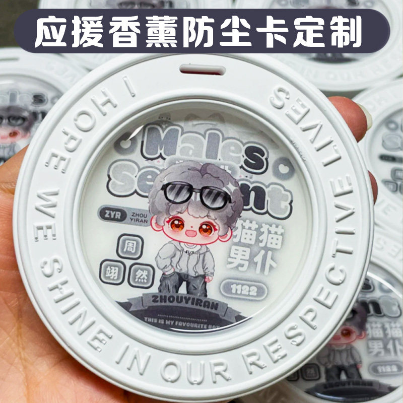 香薰防尘卡定制爱豆周边杯蜡装饰卡设计明星应援物料DIY卡片印刷,个性定制/设计服务/DIY,贺卡/卡贴,淘宝优惠券,粉丝福利购,淘宝优惠卷