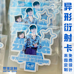 异形衍射卡定制明星应援动漫周边镂空卡社团卡片应援互换卡片设计