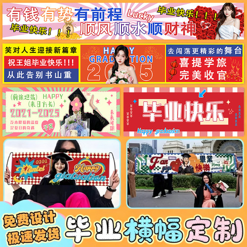 毕业横幅定制中高考送考仪式土味拉条设计研究生典礼搞怪条幅定做