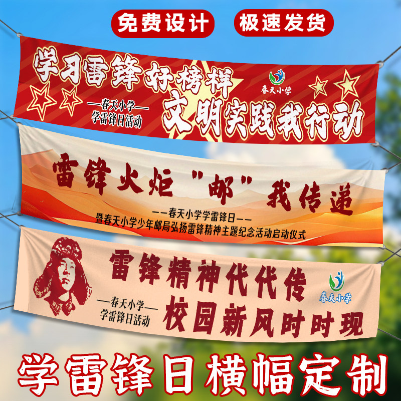 横幅定制学雷锋日活动宣传标语条幅设计校园新风主题旗帜布定做,文具电教/文化用品/商务用品,旗帜/锦旗,淘宝优惠券,粉丝福利购,淘宝优惠卷
