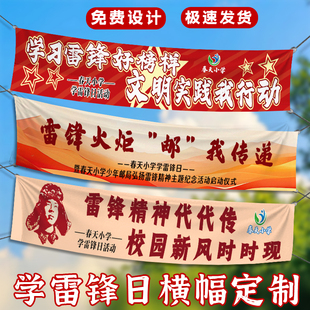 横幅定制学雷锋日活动宣传标语条幅设计校园新风主题旗帜布定做