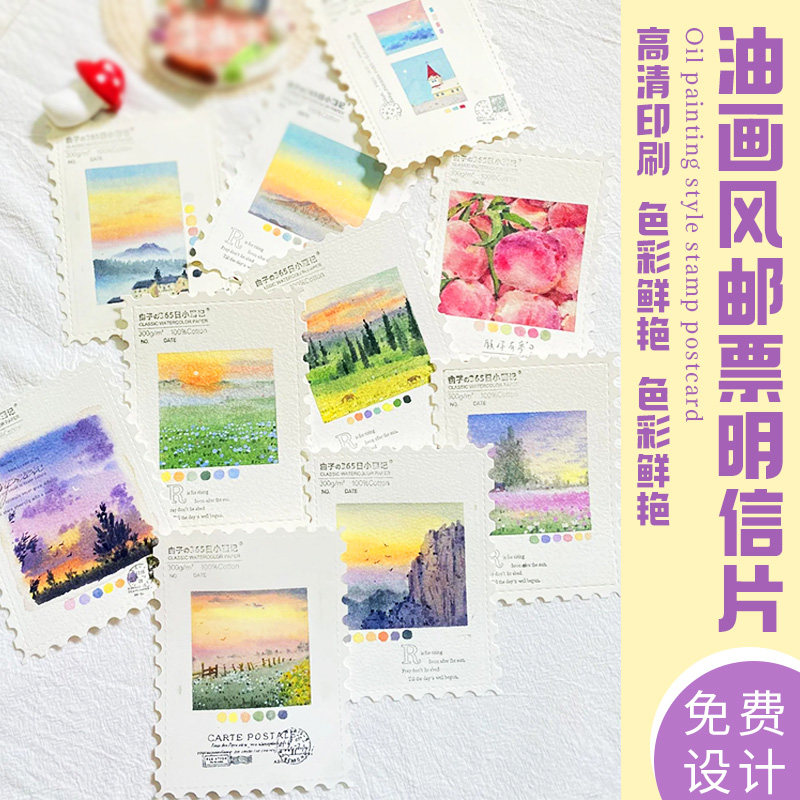 明信片定制油画风贺卡设计高级感风景记录城市旅行邮票卡片定做图片