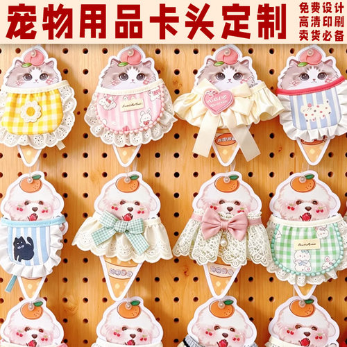 宠物用品卡头定制猫咪狗衣服通用装饰挂牌设计爱宠围兜包装页眉卡